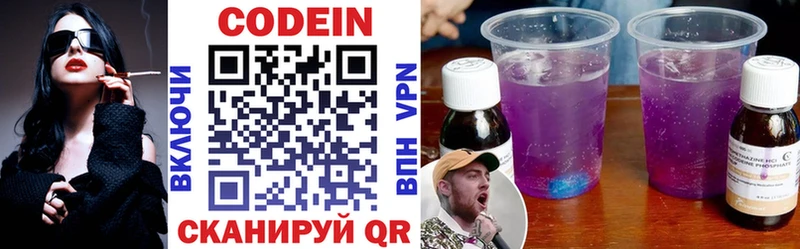 Codein напиток Lean (лин)  Арсеньев 